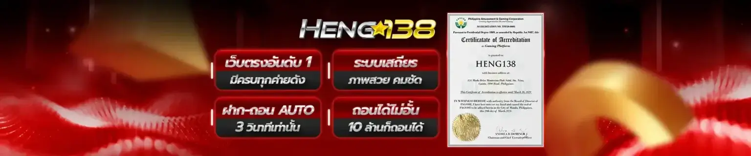 HENG138